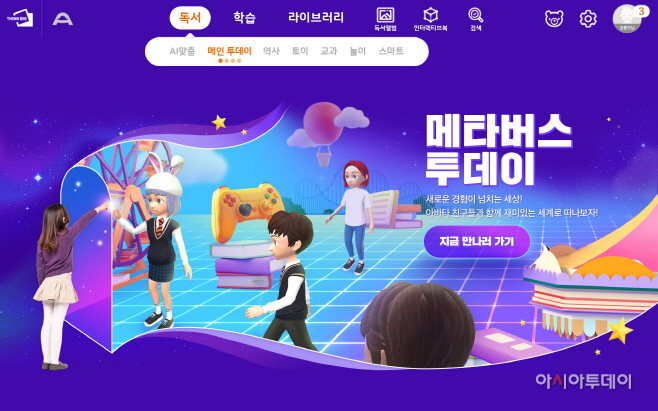 웅진씽크빅_스마트올 메타버스 서비스