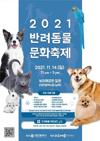 2021 반려동물 문화축제 포스터