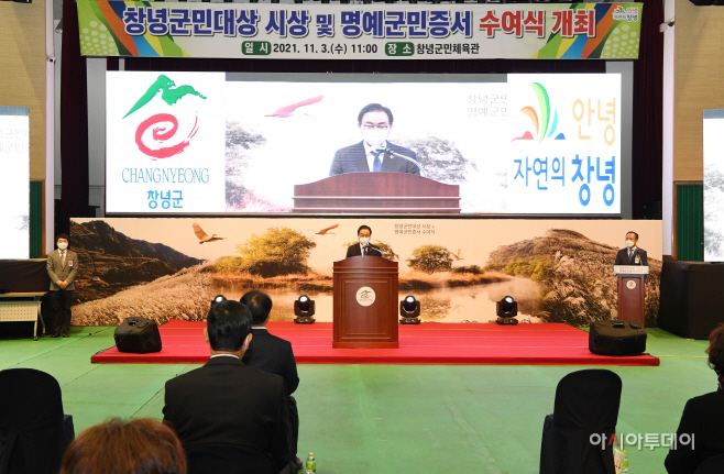 창녕군민대상 시상 및 명예군민증서 수여식 개최(1)