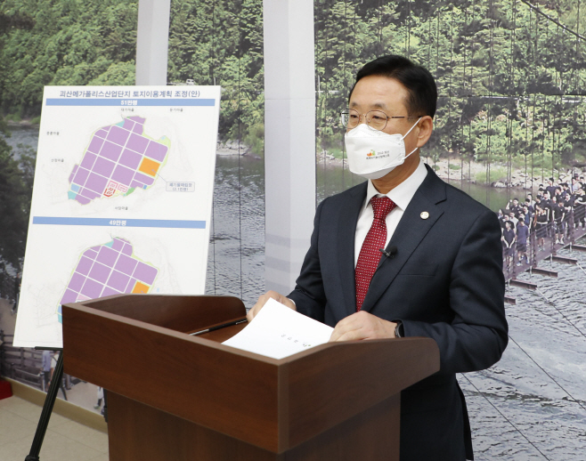 이차영 괴산구수가 괴산메가폴리스산업단지와 관련해 기자간담