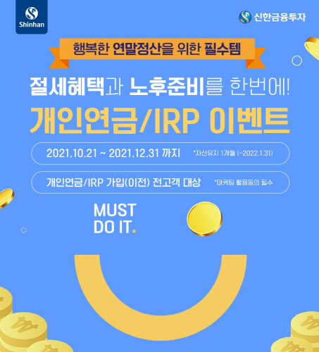 20211103_개인연금IRP이벤트