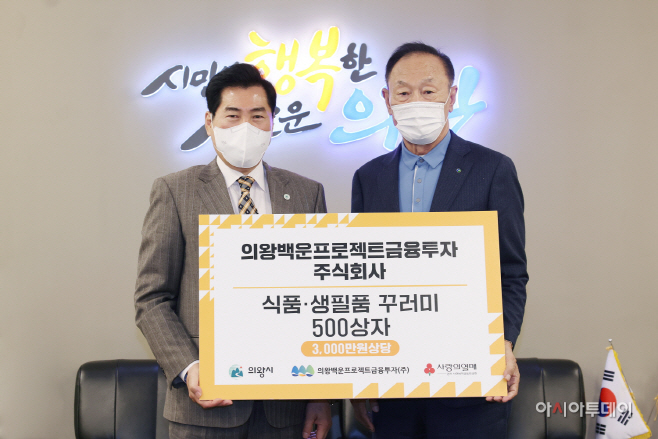 의왕백운프로젝트금융투자(주)