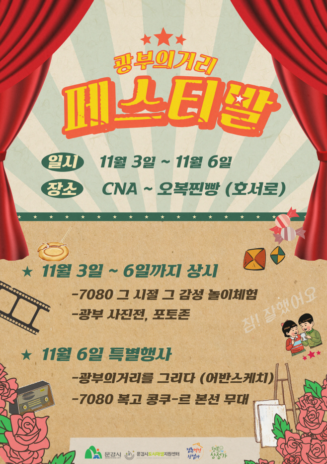 광부의 거리 축제 개최