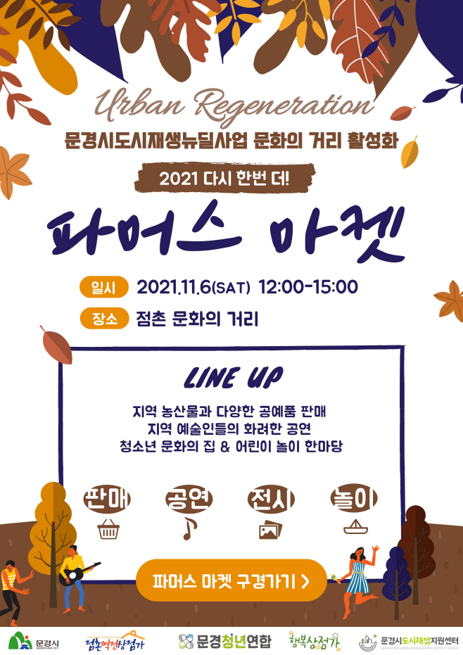 문화의 거리 파머스마켓 개최