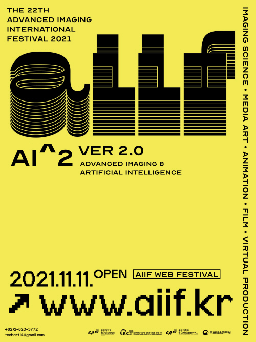 [사진] AIIF 2021 제22회 첨단영상국제페스티벌 포스터 (1)