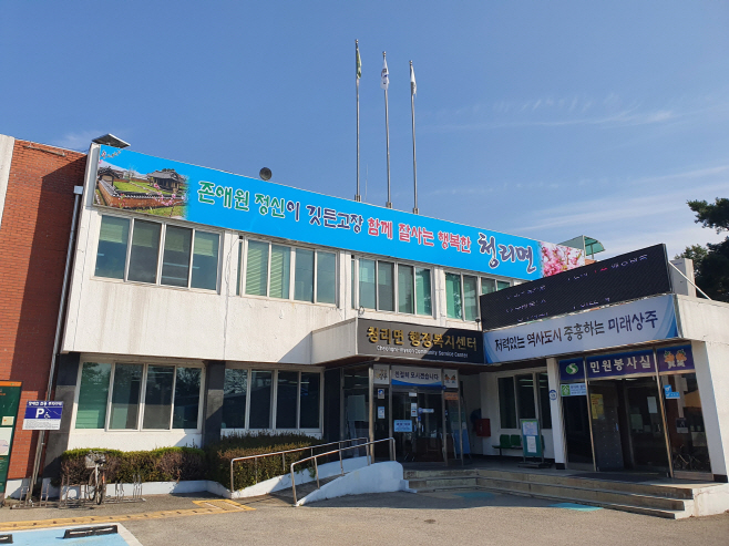 청리면 행정복지센터