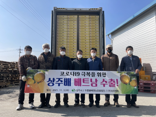 상주 배 베트남 수출!