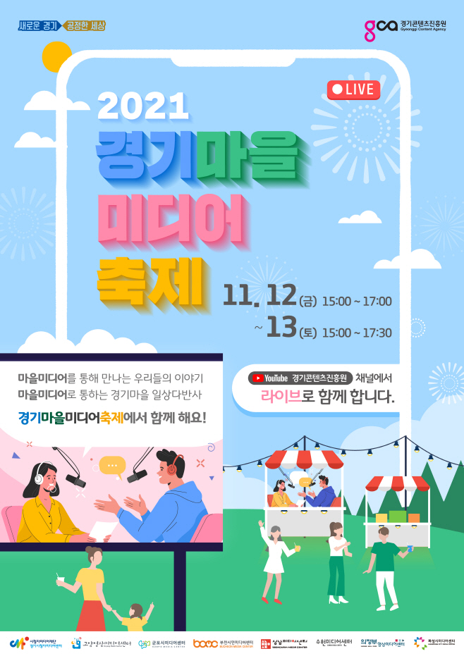 제3회+경기마을미디어축제+포스터