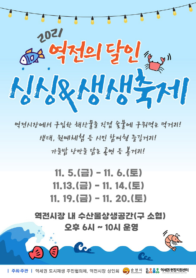 역세권 싱싱포차 홍보물
