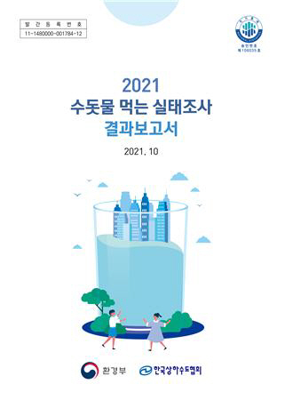 상수도