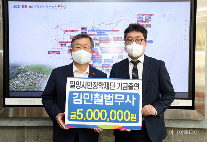 20211104-김민철 법무사, 밀양시민장학재단에 장학기금 기탁