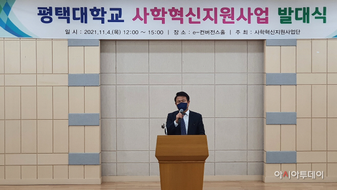 평택대, 교육부 사학혁신지원사업단 발대식 가져