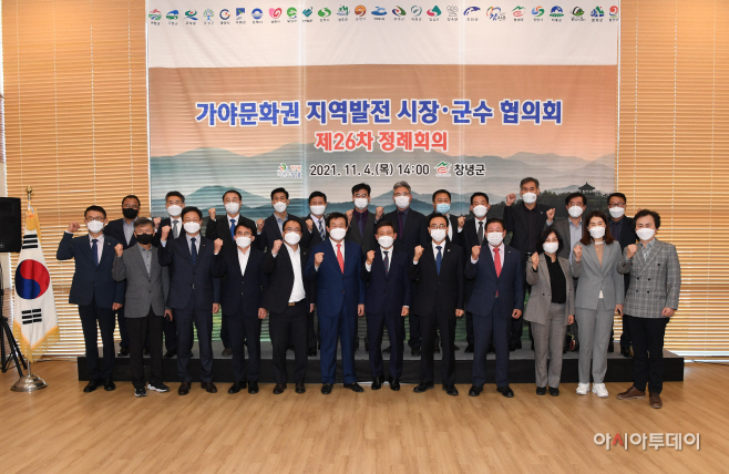 가야문화권 지역발전 시장 군수협의회 제26차 정례회의 개최(1)
