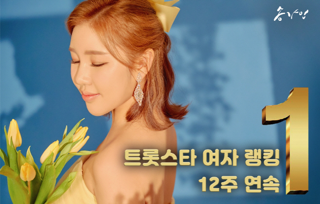 송가인