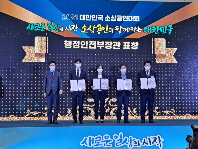 2021년 대한민국 소상공인대회 행정안전부장관 표창 수상