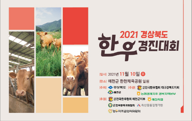 (예천군)한우경진대회 안내