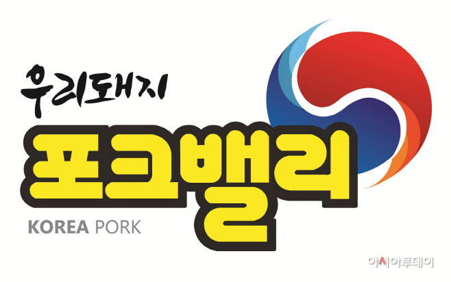 포크밸리한돈