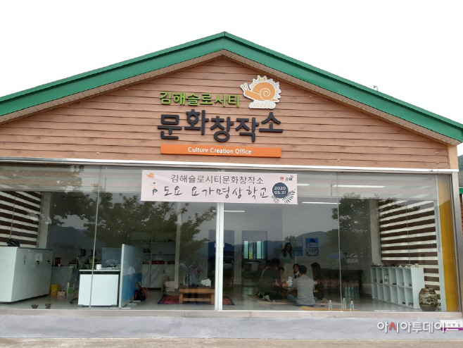 김해슬로시티문화창작소