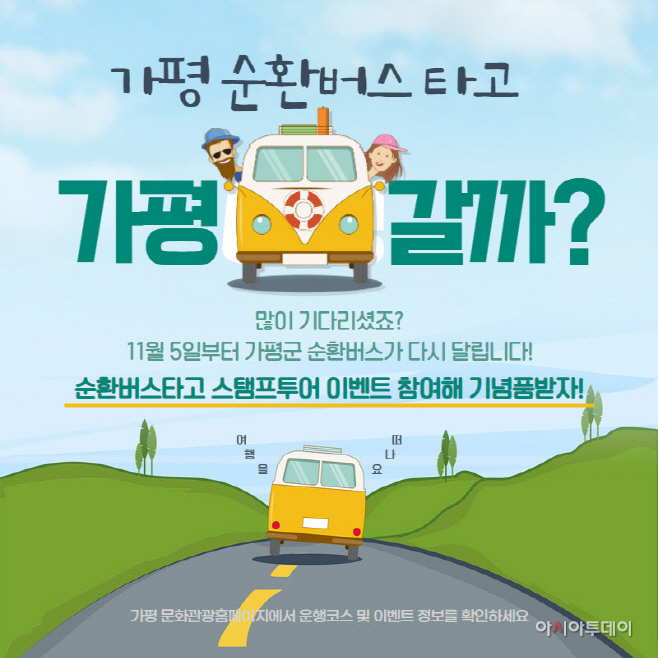 순환버스 운행개시