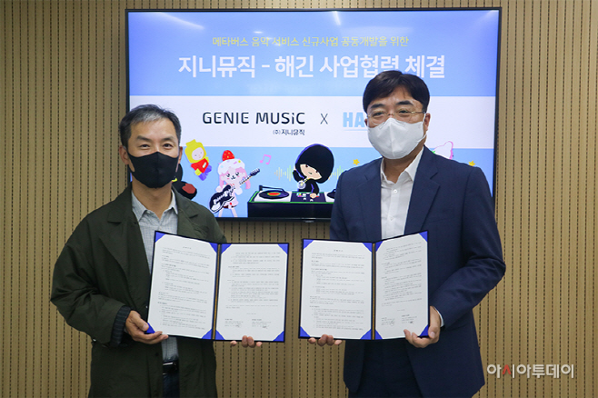 [사진1]해긴-지니뮤직 사업협력식