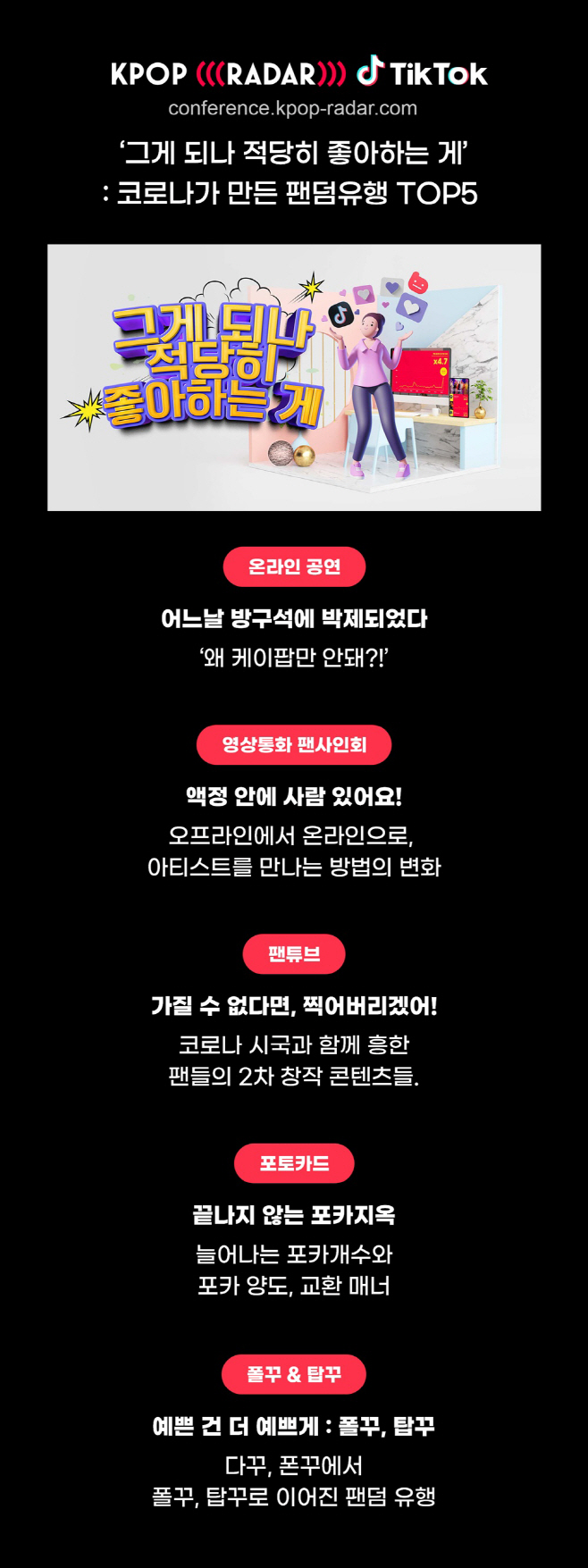 211105_케이팝레이더 팬덤키워드_image