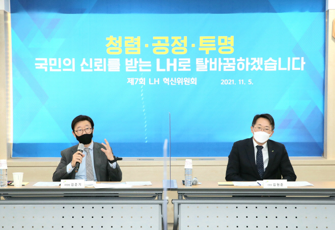 7차 LH 혁신위원회