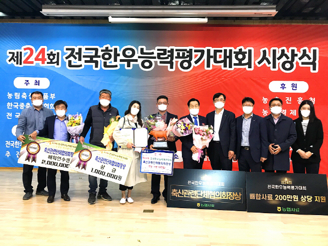 축산관련단체협의회장상 수상