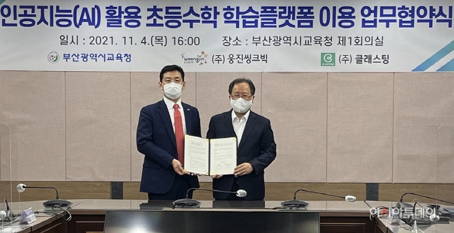 웅진씽크빅·부산초등학교 MOU