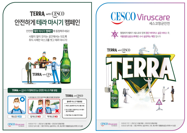 [하이트진로 사진자료]테라X세스코 캠페인 포스터