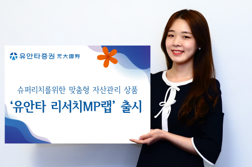 [유안타증권 보도사진] 유안타 리서치MP랩 출시_20211108