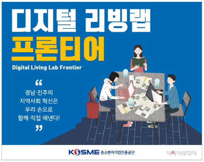 참고. 중진공 디지털 리빙랩 프론티어 2기