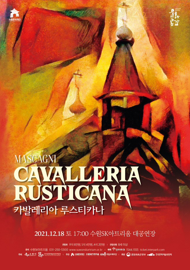 포스터_카발레리아 루스티카나