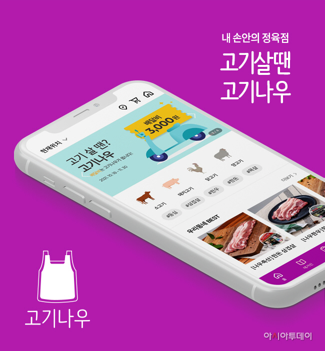 대상네트웍스㈜ 고기나우_01