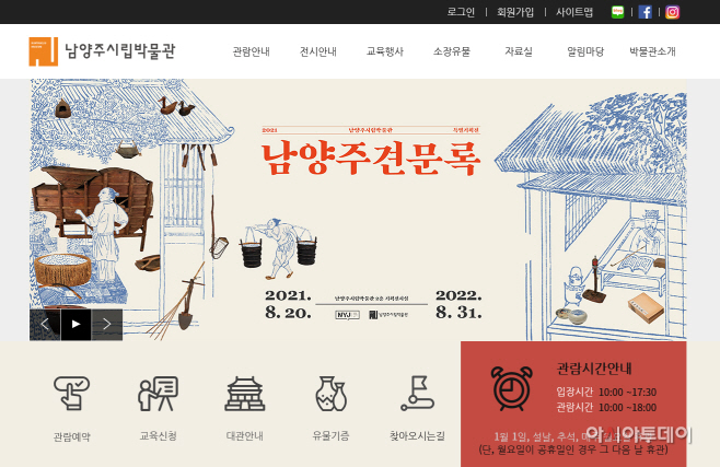 남양주시립박물관, 8일 ‘온라인 박물관’ 공식 개관