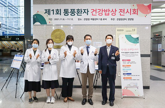 충남대 제1회_통풍환자 건강밥상 전시회