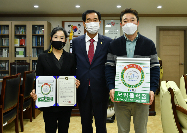 경산시- 2021년 모범음식점 지정증 및 표지판 수여1