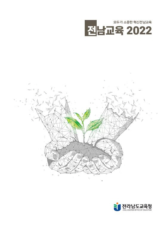 전남교육청