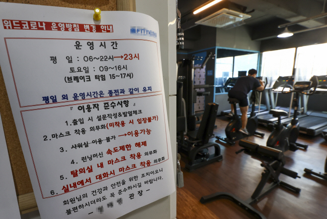 위드코로나 시행 둘째날<YONHAP NO-2126>