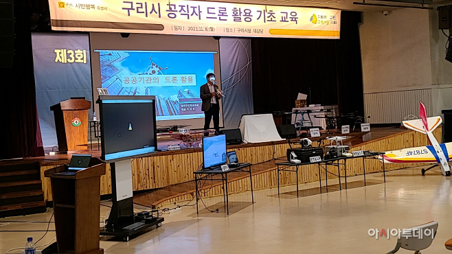 구리시, ‘공직자 드론 활용 기초 교육’