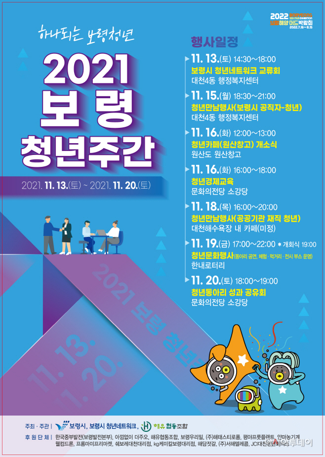 1. 청년주간 홍보포스터