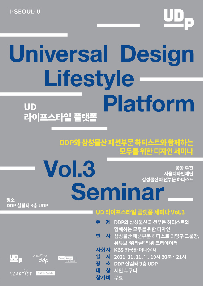 사진 1. 하티스트, 서울디자인재단 공동 주관
