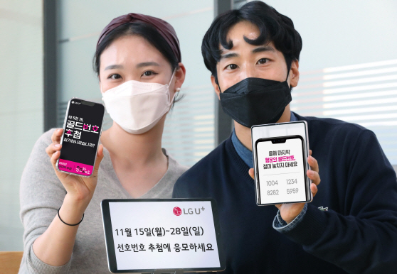 1110 LG유플러스, 하반기 고객 선호번호 5,000개 추첨(1)