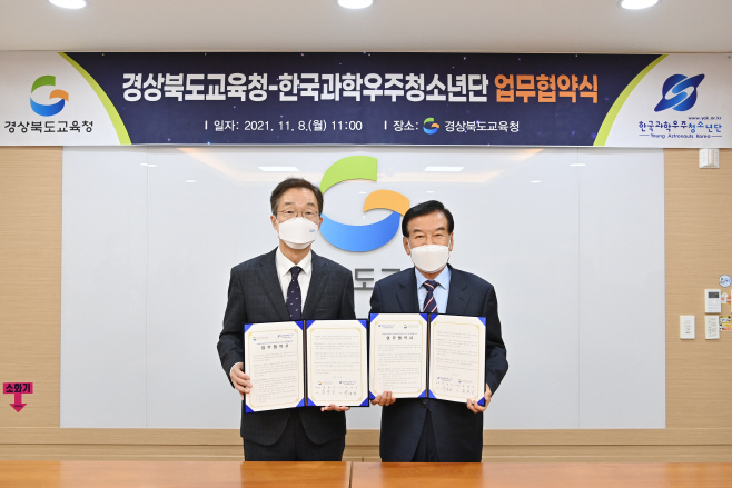 한국과학우주청소년단과 업무협약을 체결