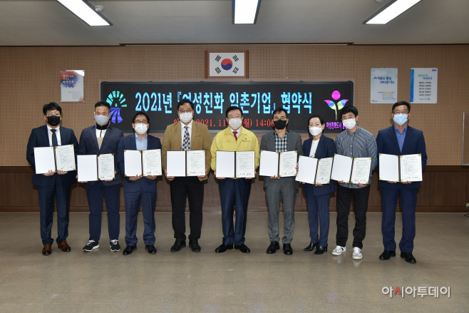 9일 (홍성군, 여성친화 일촌기업 협약 체결)