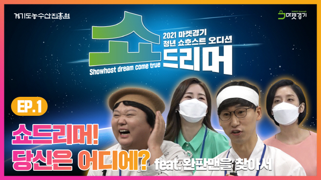 (사진자료)쇼드리머+유튜브+썸네일