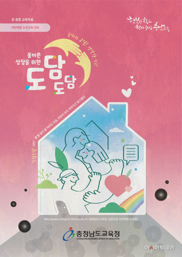 비만예방 도담도담 표지