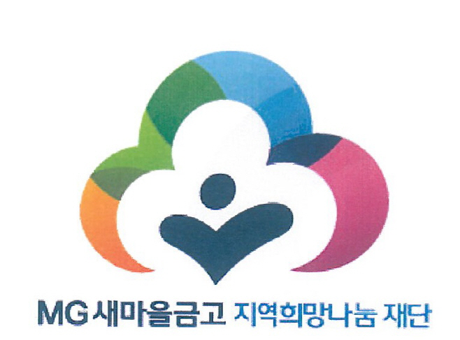 새마을금고 재단 로고
