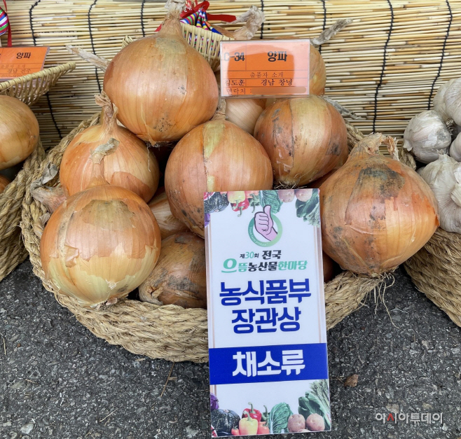 창녕 양파 전국으뜸농산물대회 채소부문 장관상 수상