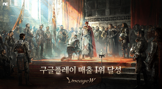 [엔씨소프트] 엔씨소프트 ‘리니지W’