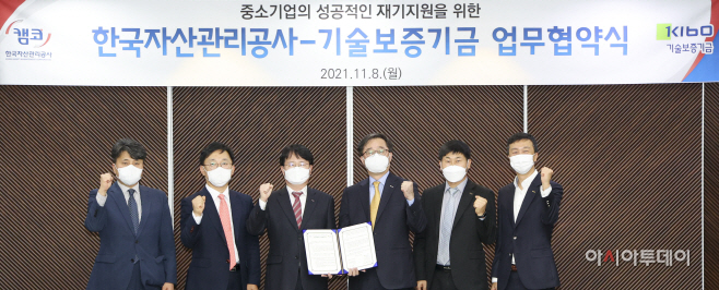 [사진자료2] 캠코-기술보증기금 업무협약